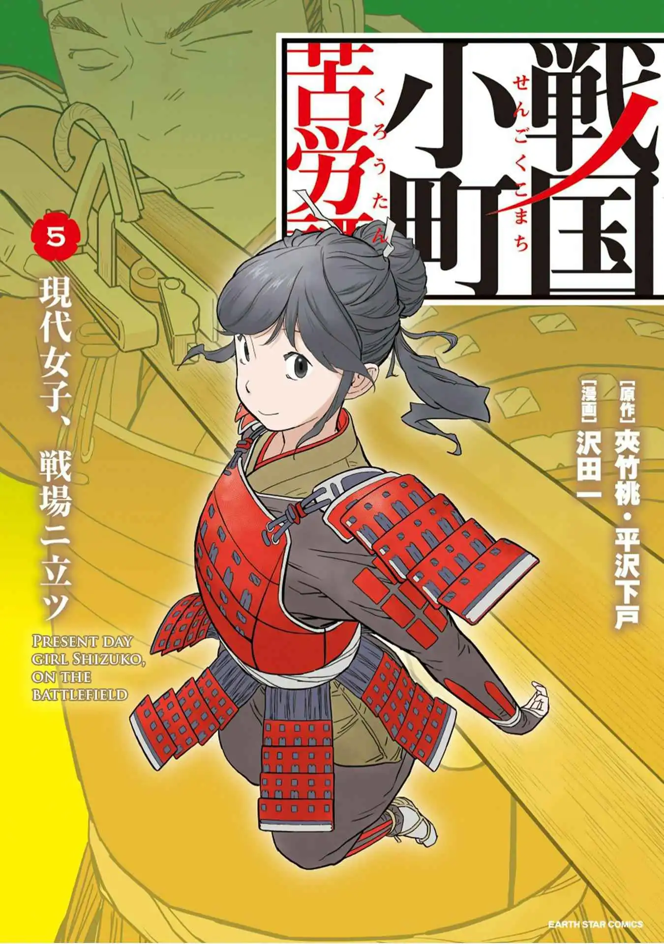 Sengoku Komachi Kuroutan: Noukou Giga [ALL CHAPTERS] Chapter 21 2